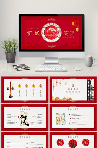 红色中国风鼠年快乐PPT模板图片