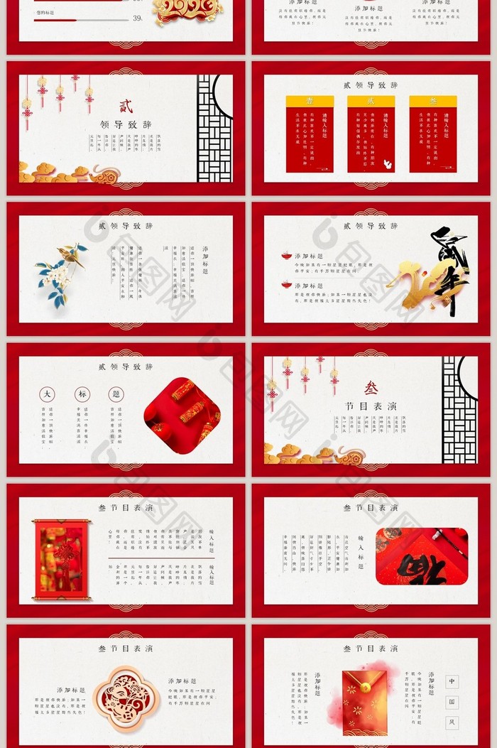 红色中国风鼠年快乐PPT模板