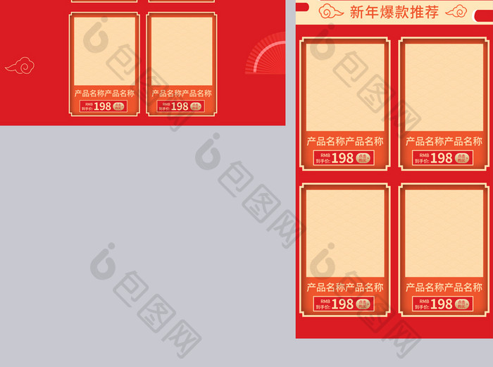 C4D红色天猫年货节首页化妆品电商首页模