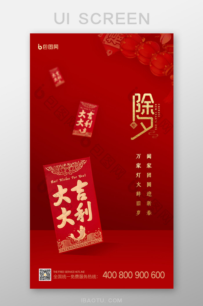 红色中国风除夕app启动页UI界面设计