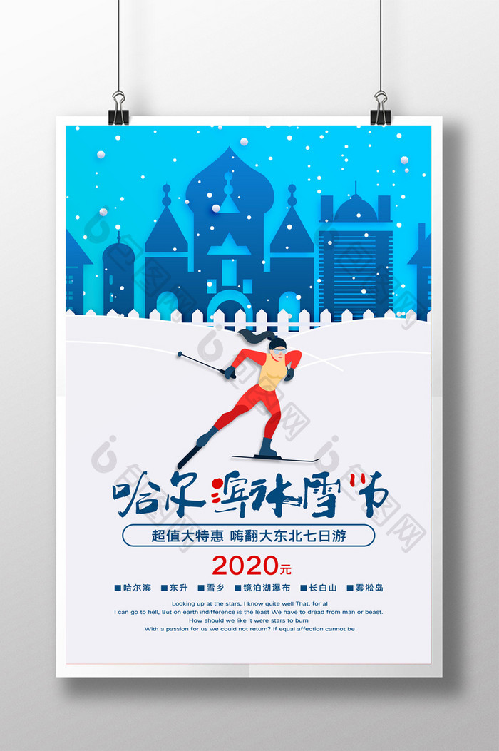 简约剪纸风哈尔滨国际冰雪节旅游海报
