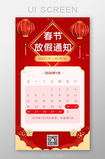 红色喜庆春节放假通知手机页面图片