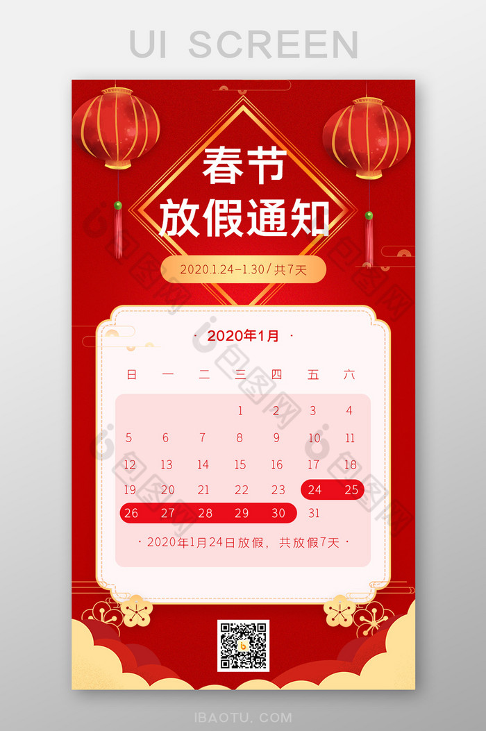 红色喜庆春节放假通知手机页面图片图片