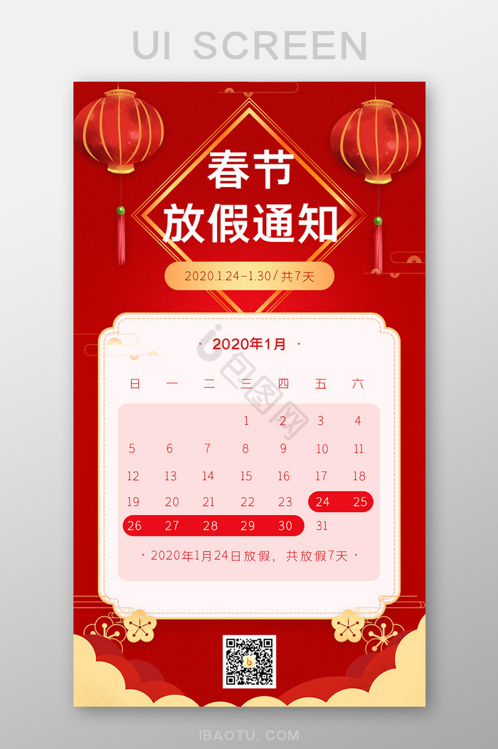 红色喜庆春节放假通知手机页面图片