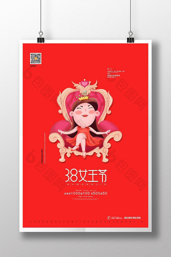 简约三八女王节女神节妇女节促销海报图片