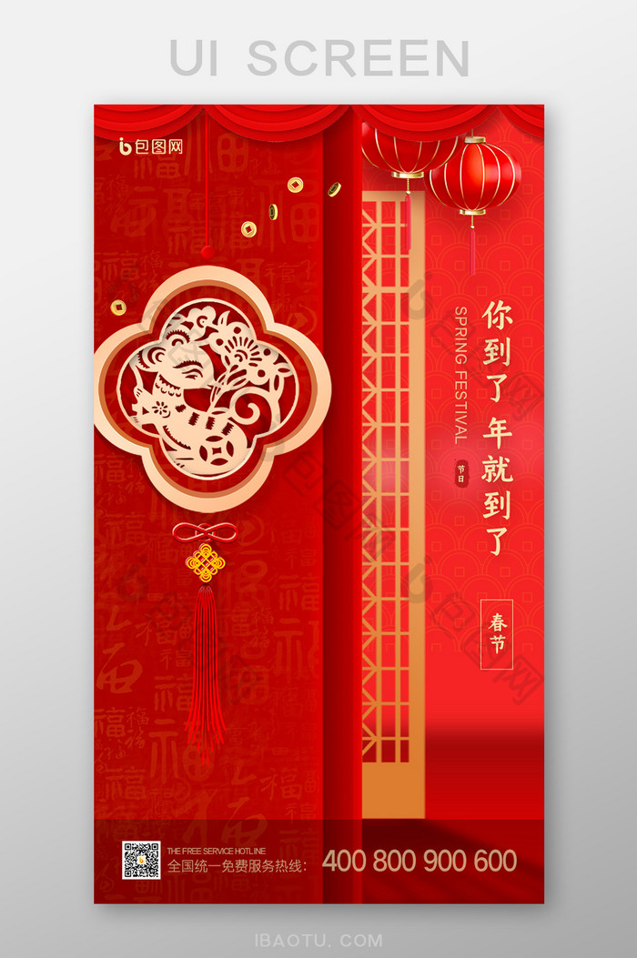 红色喜庆2020鼠年春节启动页UI界面