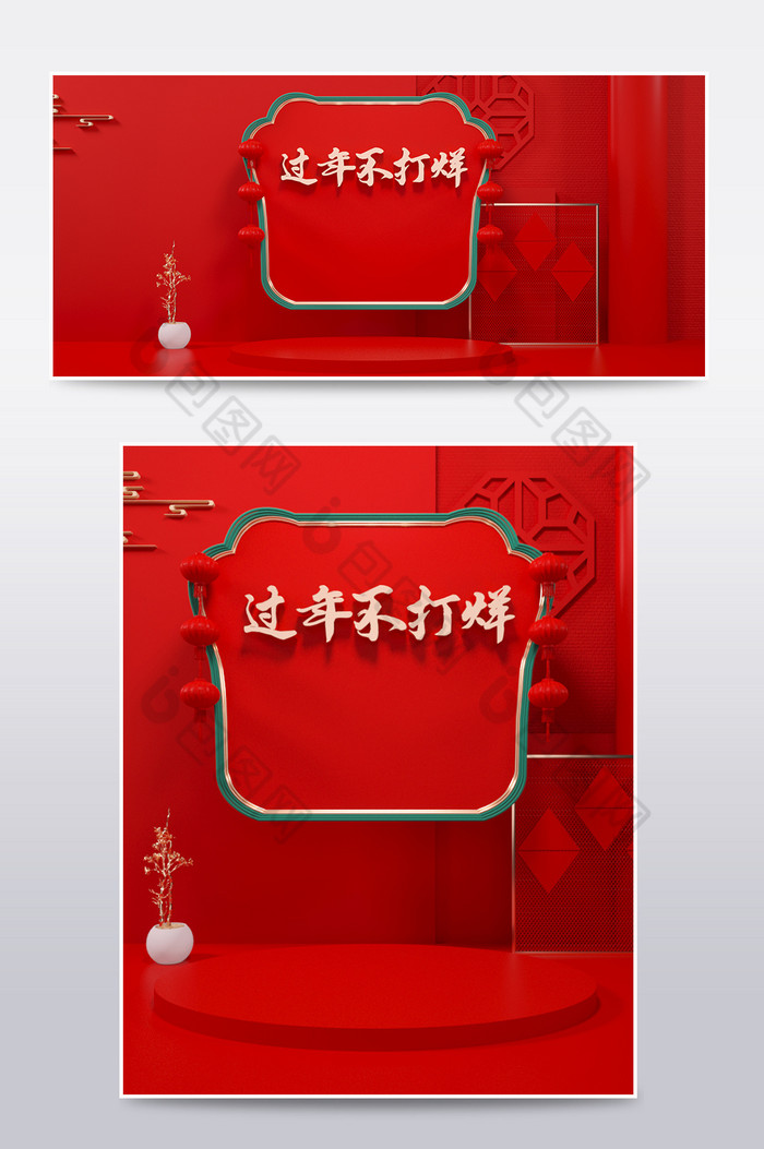 过年不打烊中国风C4D源文件海报电商模板图片图片