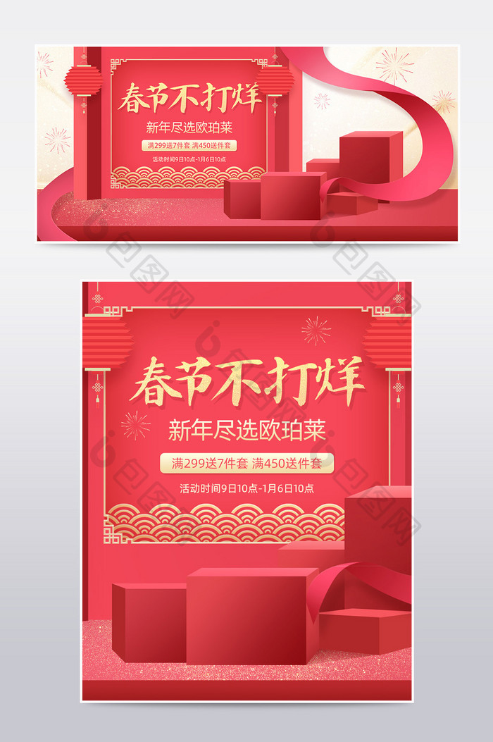 年货节春节不打烊新年中国风淘宝化妆品海报