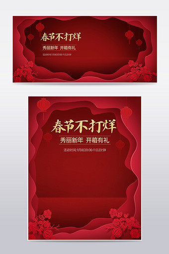 春节不打烊新年化妆品红色促销中国风海报图片