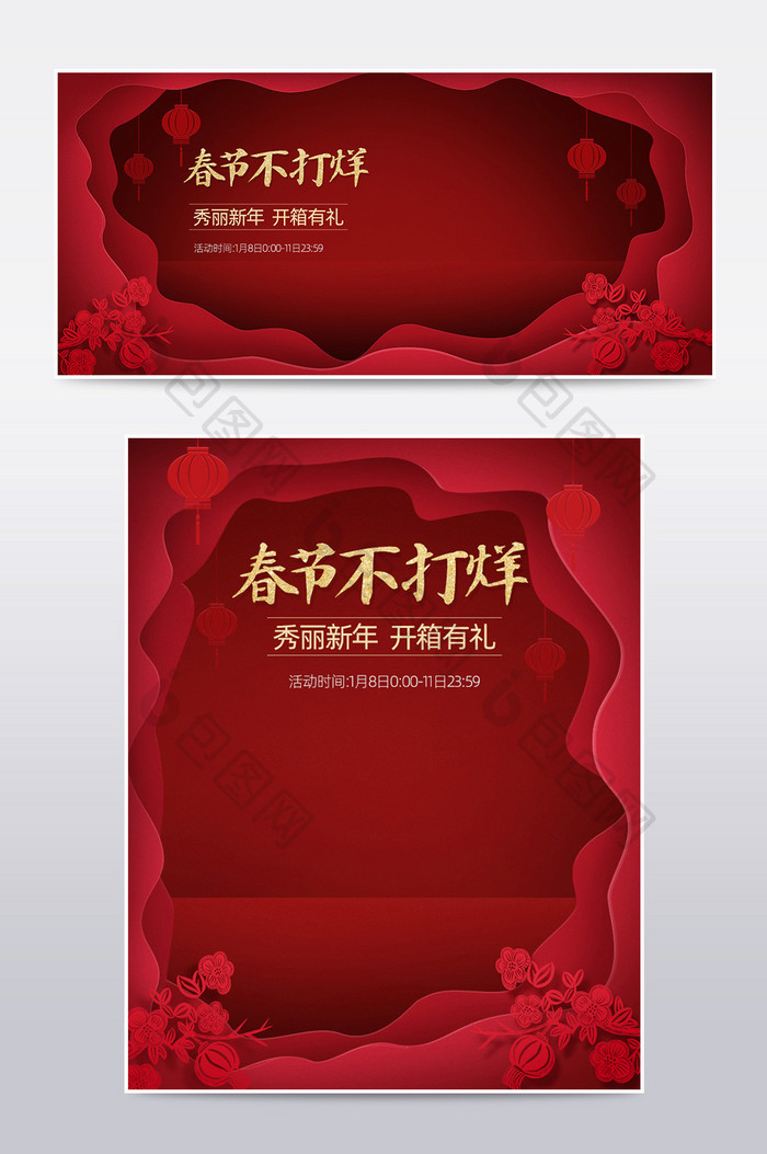 春节不打烊新年化妆品红色促销中国风海报
