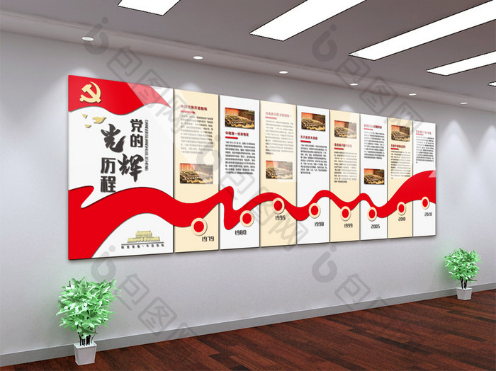 党的光辉历程党员党建文化墙