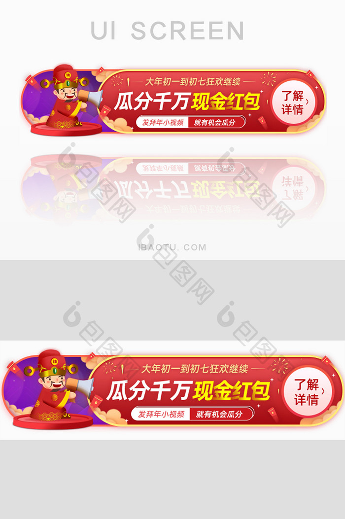 过年狂欢分享视频瓜分红包胶囊banner