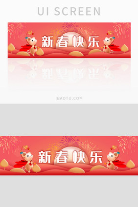 红色喜庆新年2020鼠年banner