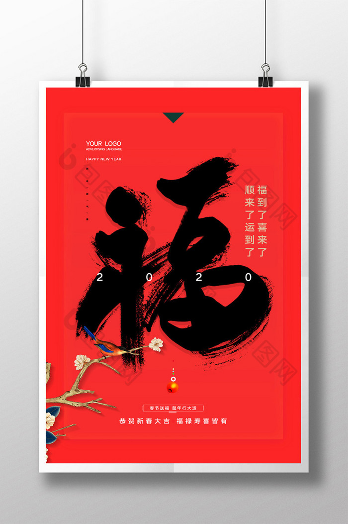 简约新年送福春节五福集福宣传海报