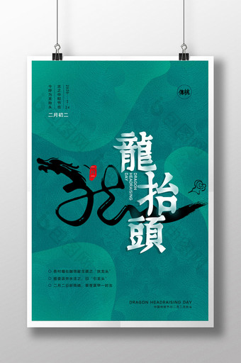 简约中国传统节日龙抬头宣传海报图片