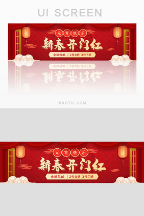 红色质感新春开门红促销banner