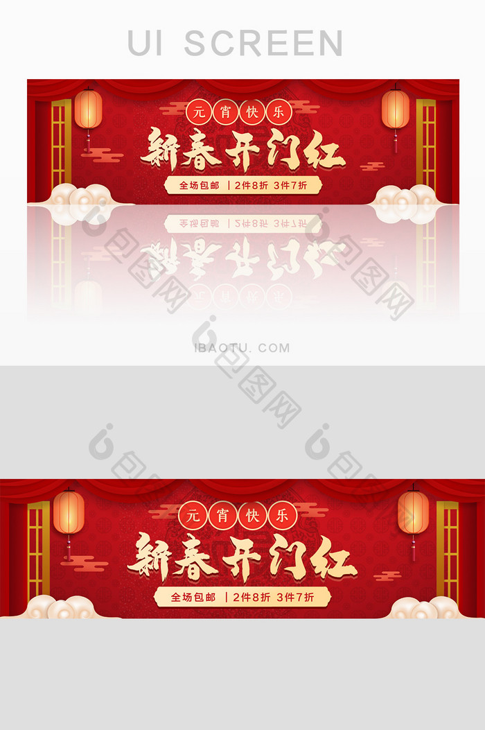 红色质感新春开门红促销banner