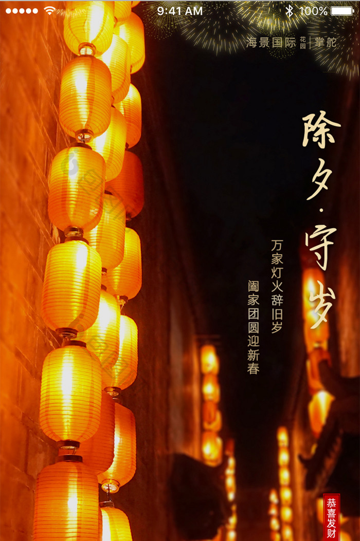 红灯笼夜景中国风除夕夜过年App启动页