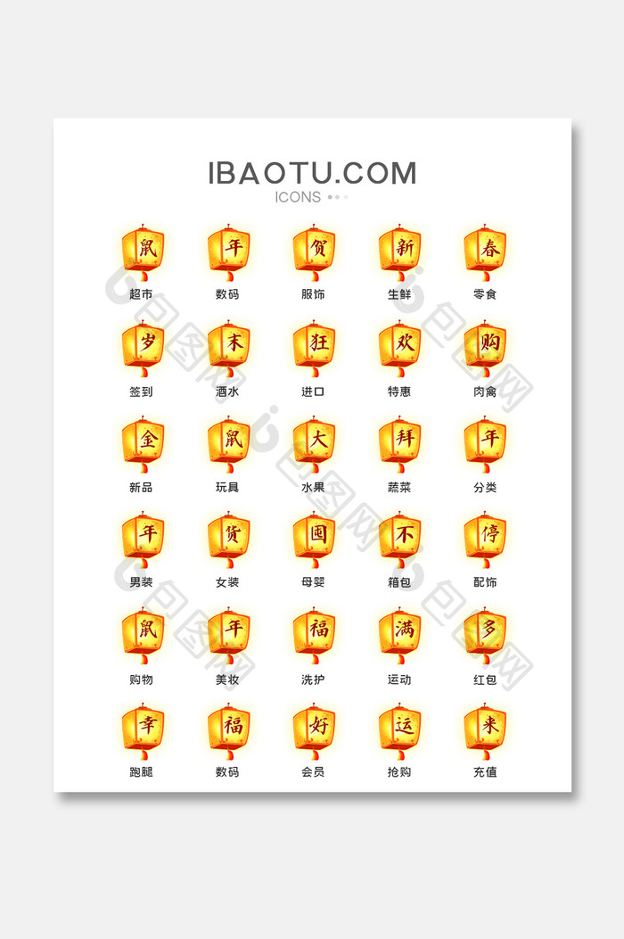 春节中国风灯笼文字手机UI图标素材