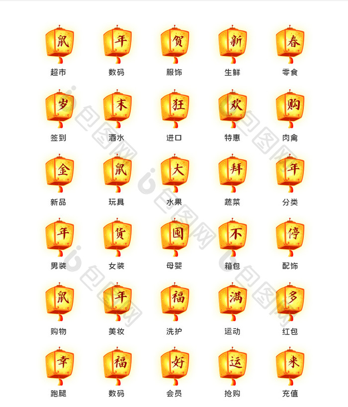 春节中国风灯笼文字手机UI图标素材