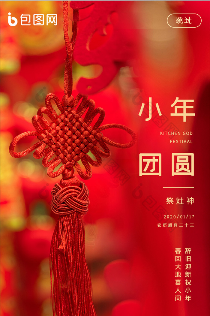 红色喜庆中国结小年UI界面设计