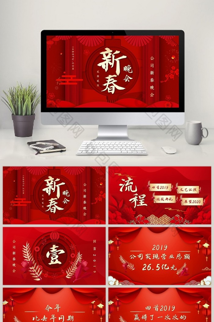 红色喜庆中式企业新春晚会PPT模板图片图片