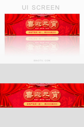 红色喜迎元宵促销banner