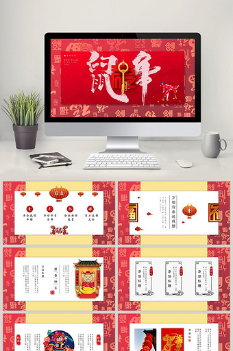 中国年鼠年企业新年庆祝大会年会PPT模板图片