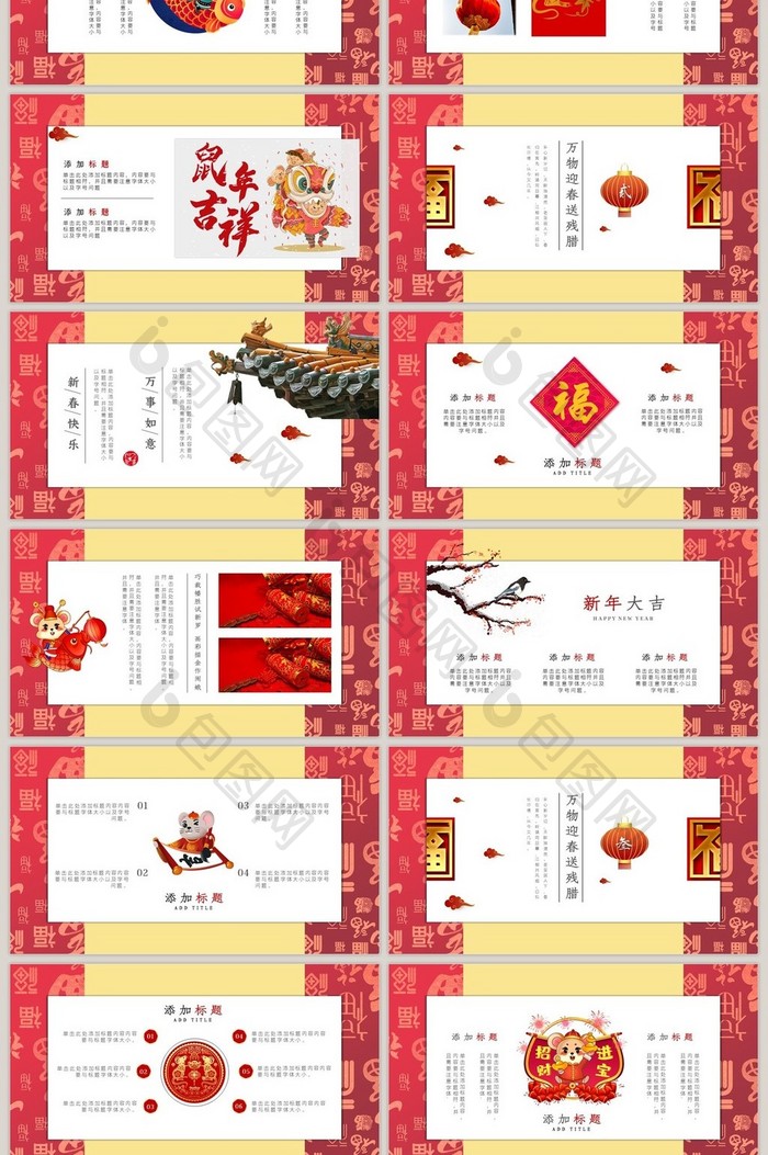 中国年鼠年企业新年庆祝大会年会PPT模板