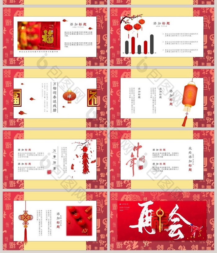 中国年鼠年企业新年庆祝大会年会PPT模板