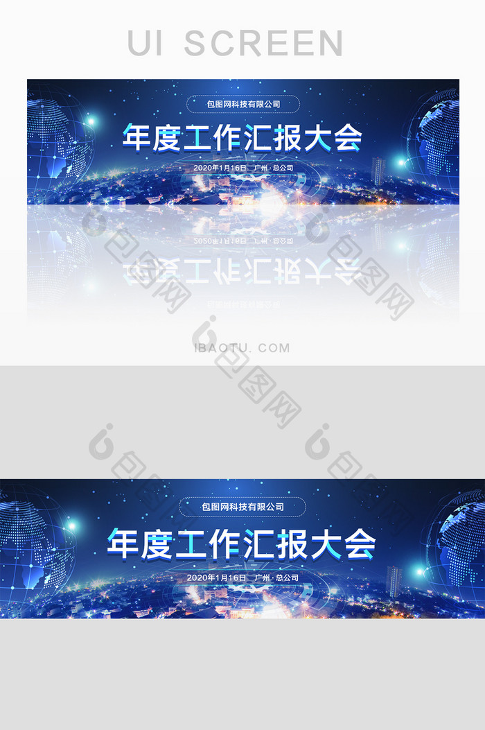 蓝色年度工作汇报大会banner