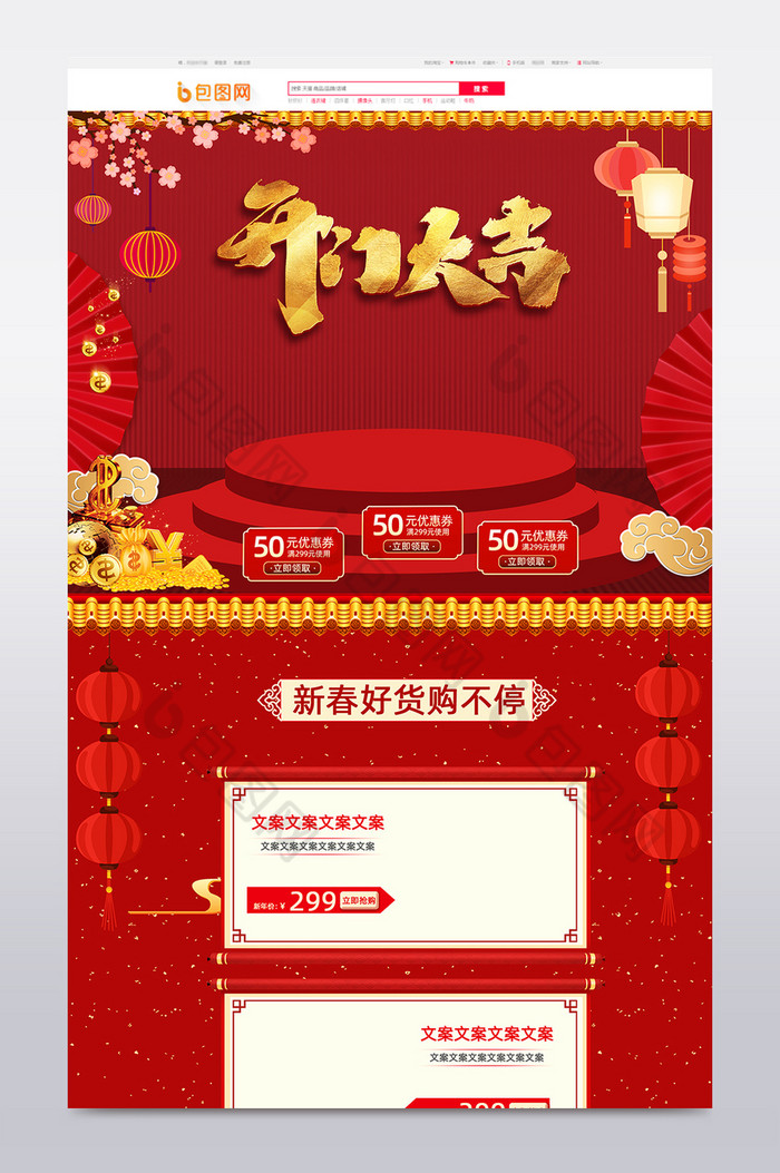 开门大吉春节开门红化妆品新年淘宝首页图片图片