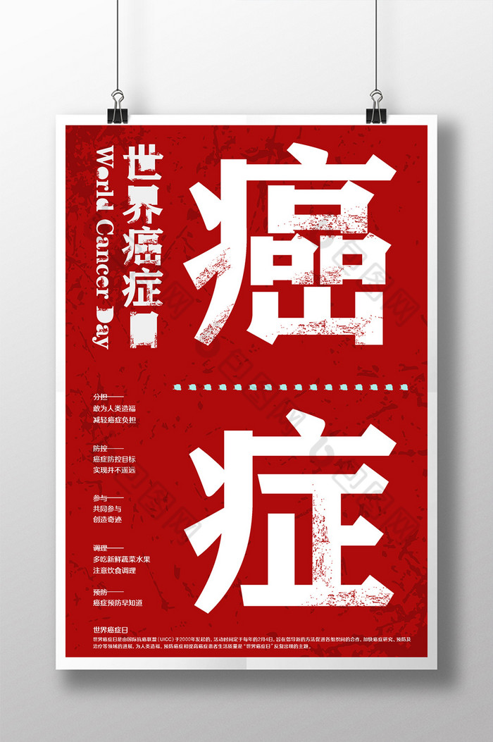 世界癌症日抗癌经典医疗图片