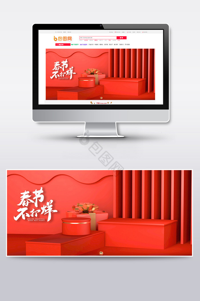 中国风春节电商化妆品C4D场景模板图片