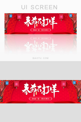 红色春节不打烊促销banner