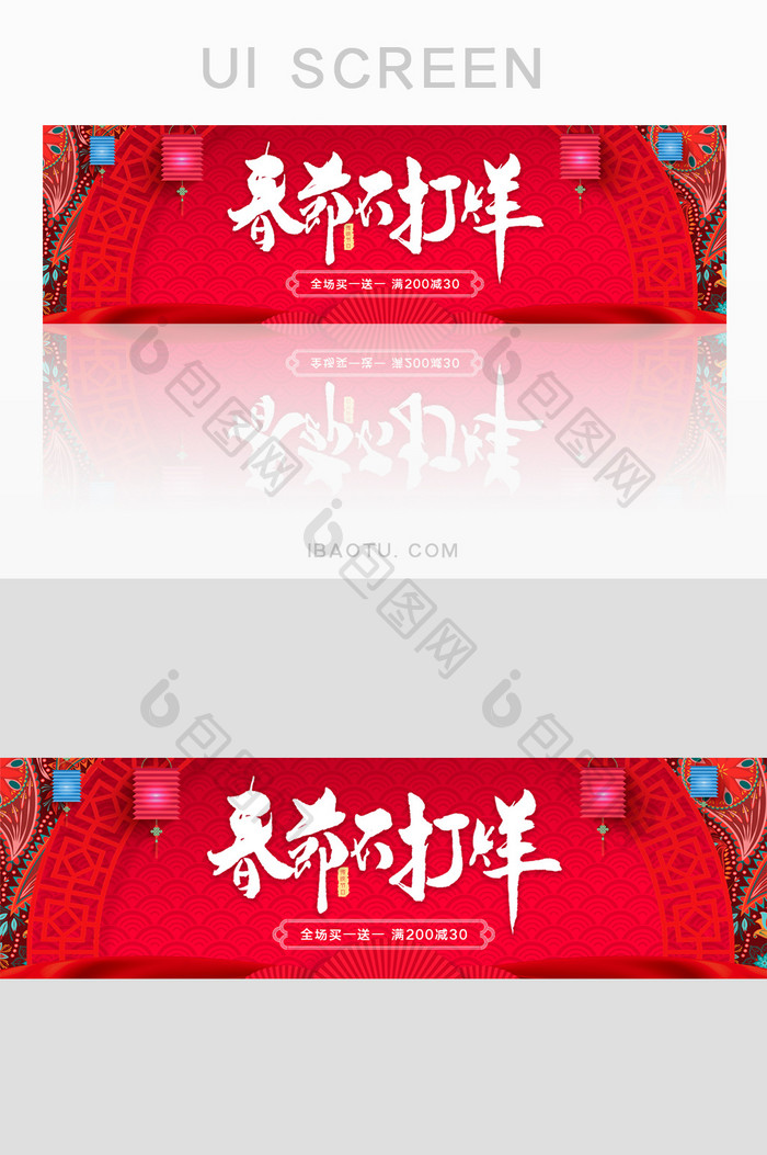 红色春节不打烊促销banner