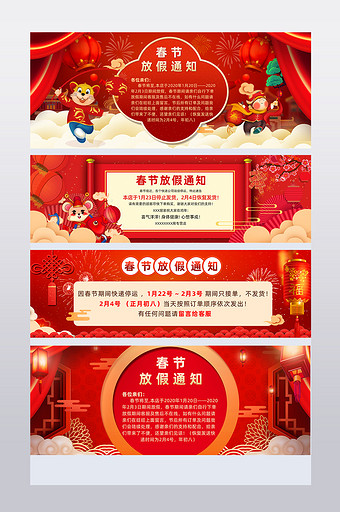 喜庆春节放假发货通知公告首页详情页模板图片