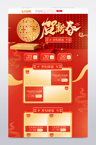 红色喜庆中国风鼠年贺新春春节电商首页图片