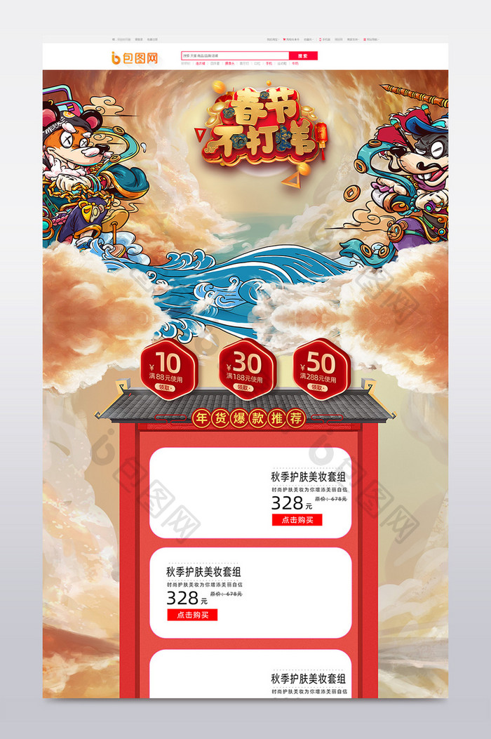 红色春节不打烊国潮大气手绘中国风电商首页