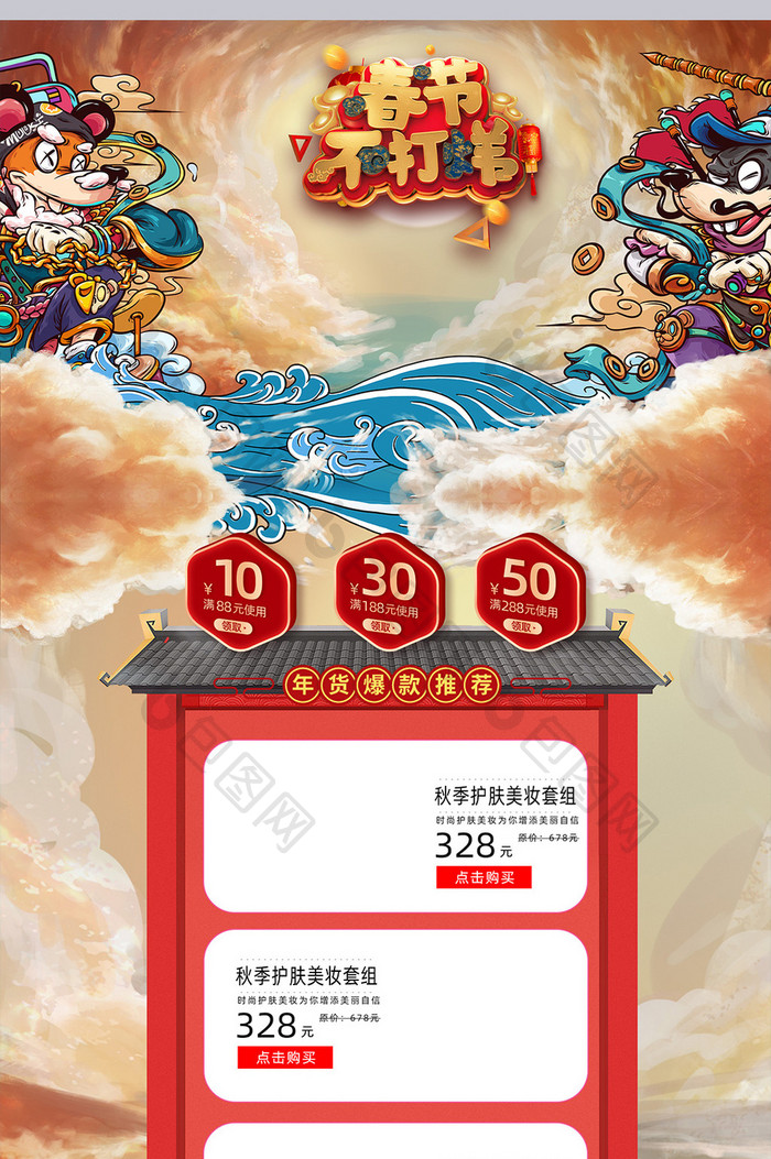 红色春节不打烊国潮大气手绘中国风电商首页