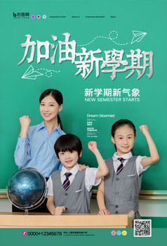 加油新学期新学期新气象奔跑吧新学期
