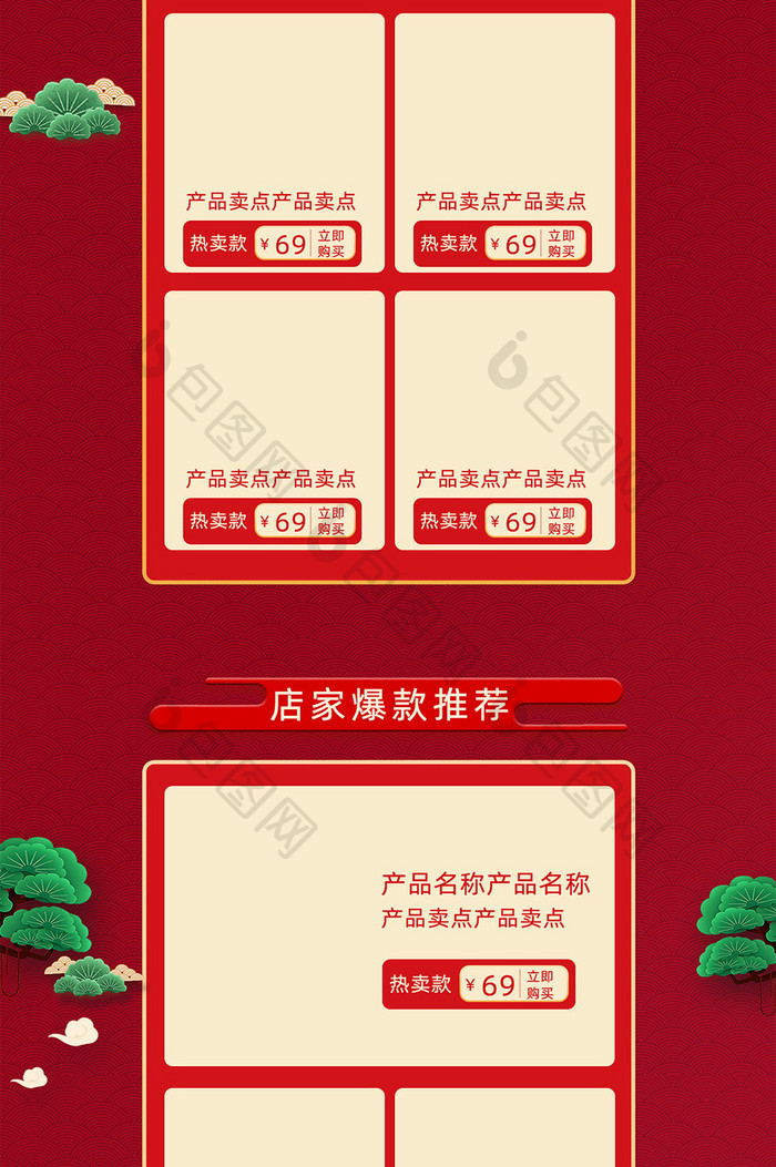 红色大气春节喜庆恭贺新年过节电商首页模板