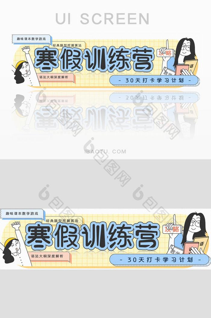 寒假训练营集训banner