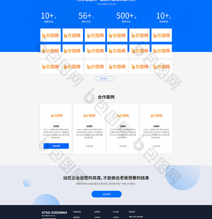 蓝色科技信息简洁营销首页网站界面