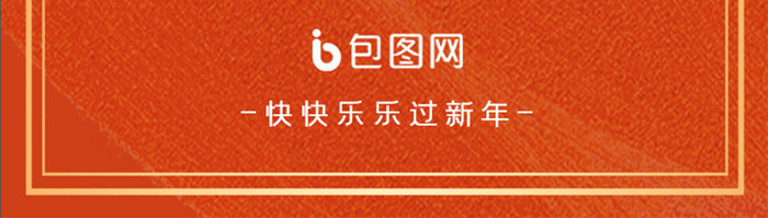 红色喜庆春节系列正月初二UI界面设计