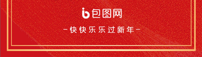 红色喜庆春节系列正月初一UI界面设计