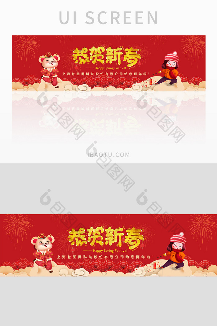 红色2020恭贺新春鼠年大吉banner