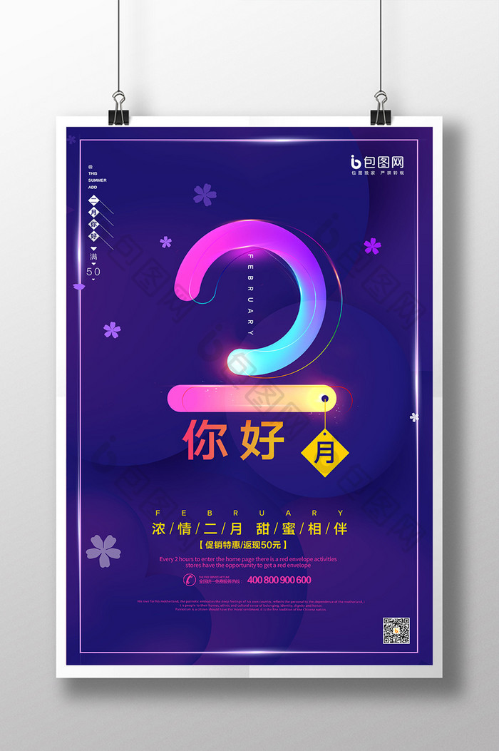 渐变炫彩2月你好创意海报