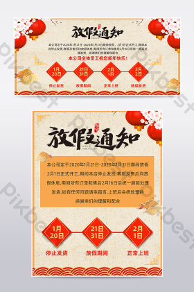 过年不打烊新年春节放假通知店铺公告海报