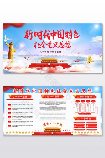 简约中国风新时代中国社会主义党建宣传展板图片